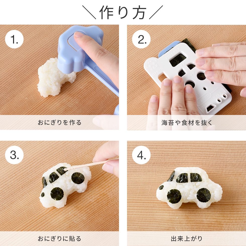 のりものおにぎりmini×2 [nico kitchen]