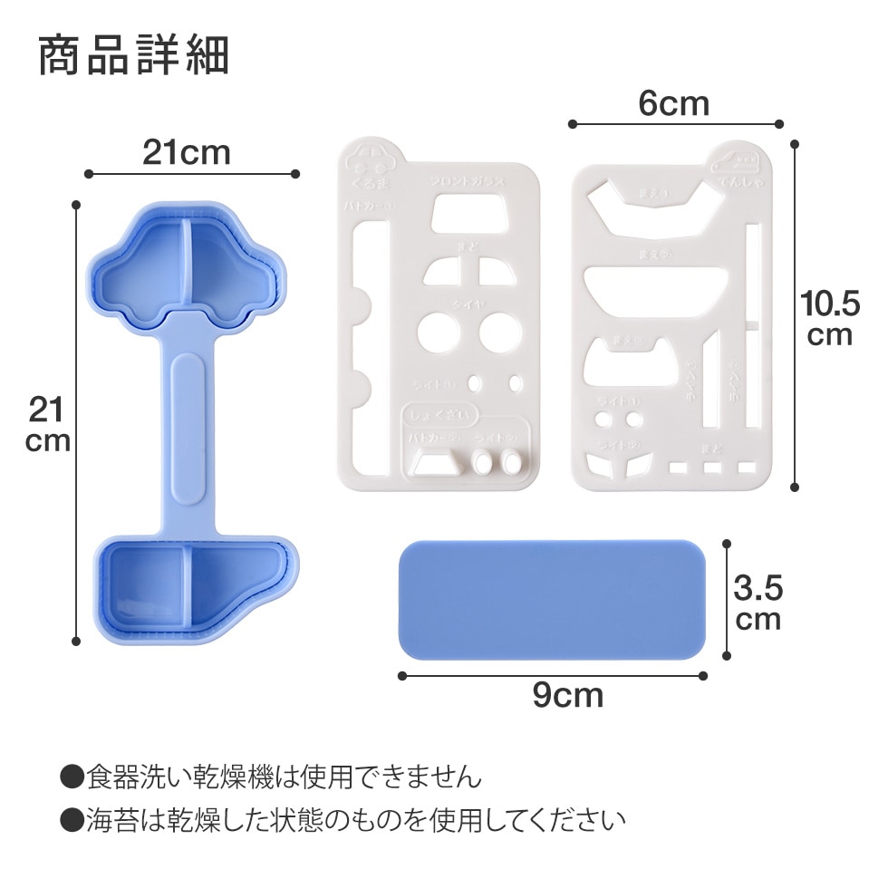 のりものおにぎりmini×2 [nico kitchen]