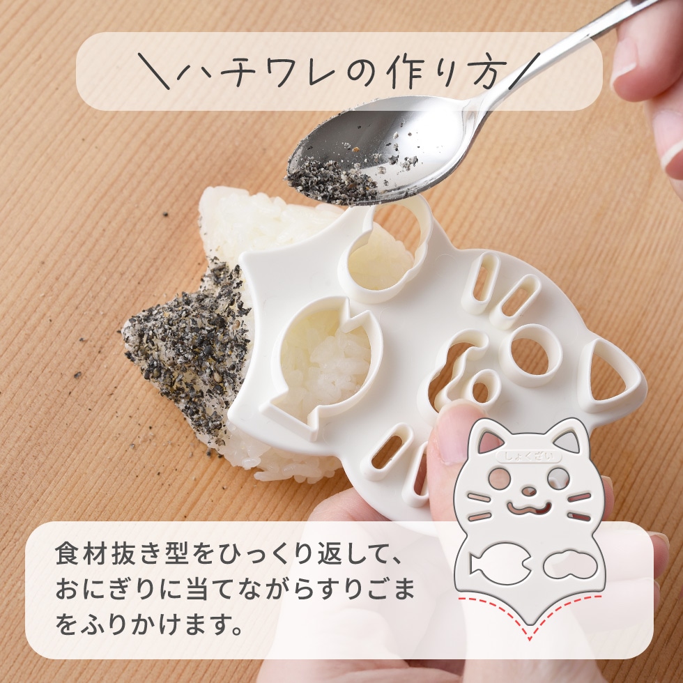 にゃんこおにぎりセット [nico kitchen]