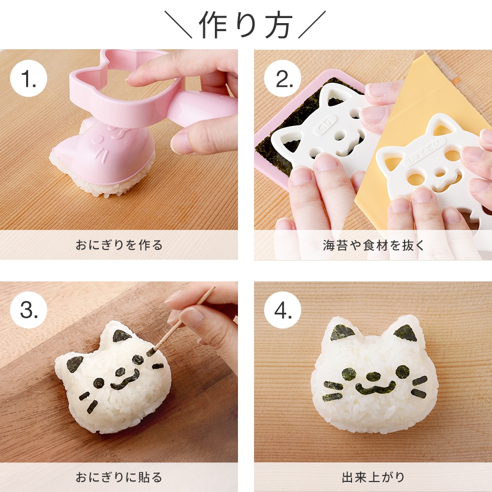 にゃんこおにぎりセット nicoキッチン｜お弁当グッズ｜アーネスト公式