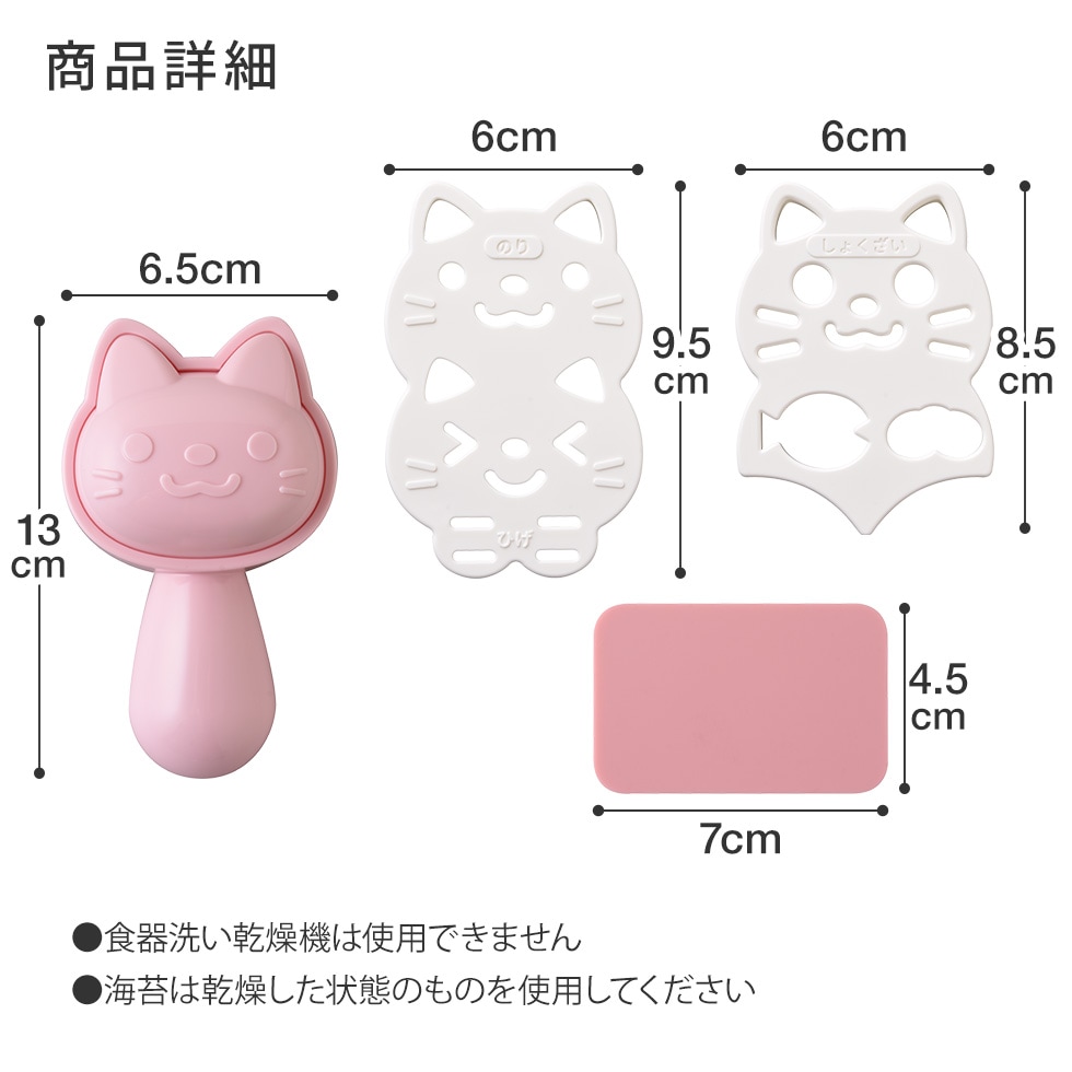 にゃんこおにぎりセット [nico kitchen]