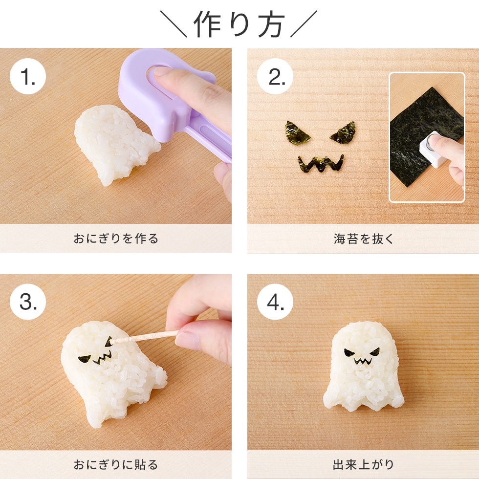 おばけおにぎりmini×2 [nico kitchen]