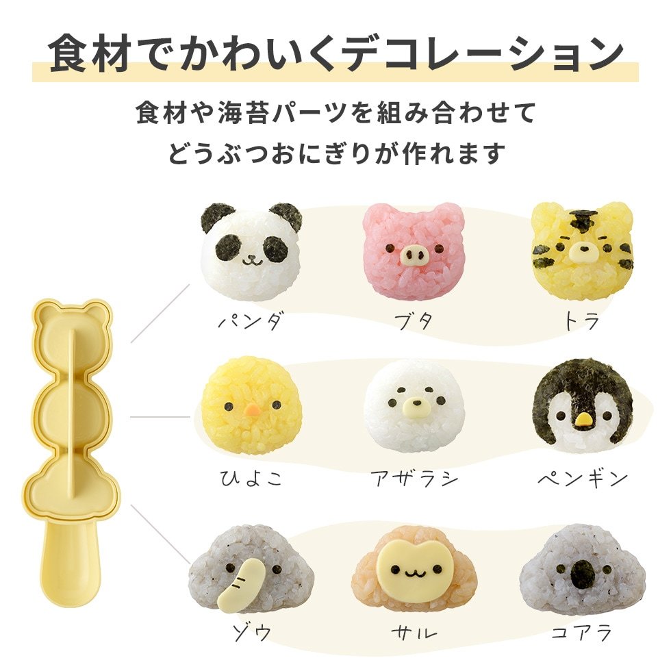 パンダのこむすび動物園 [nico kitchen]