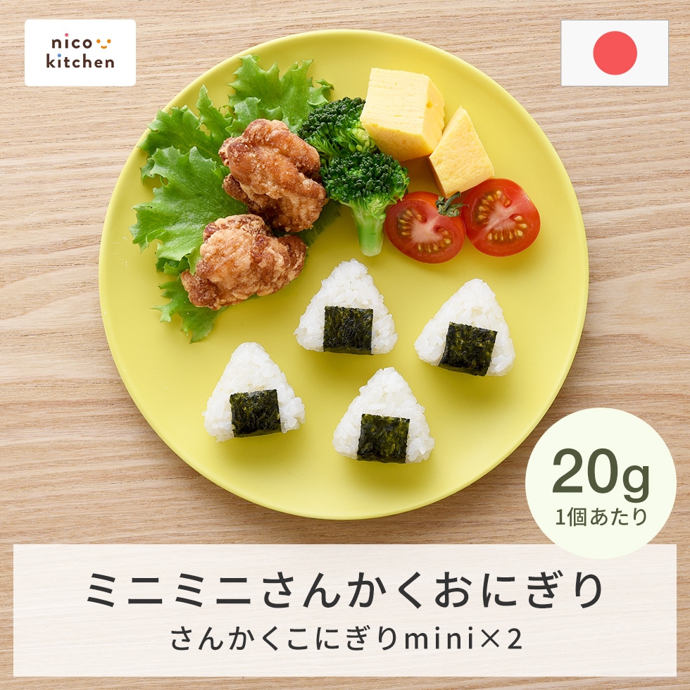 さんかくこにぎりmini×2 [nico kitchen]