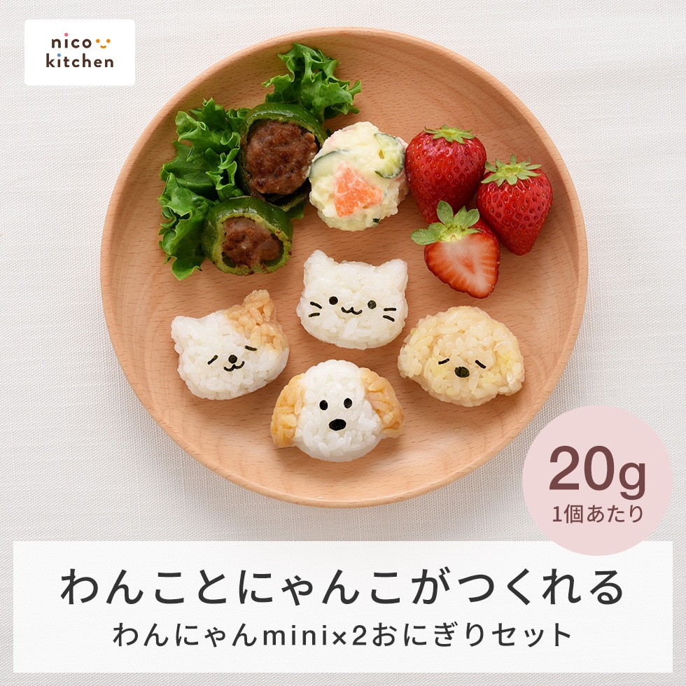 わんにゃんmini×2おにぎりセット [nico kitchen]