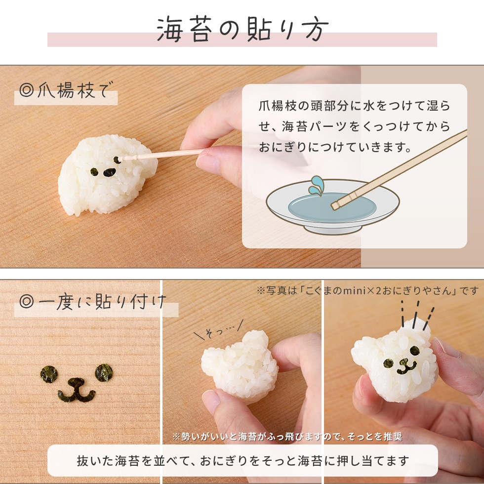 わんにゃんmini×2おにぎりセット [nico kitchen]