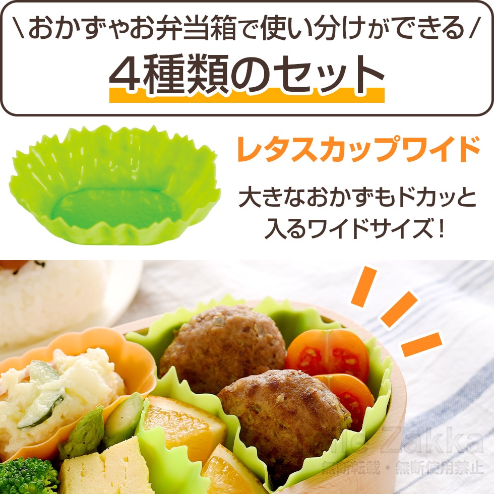 シリコン野菜カップセット ワイド