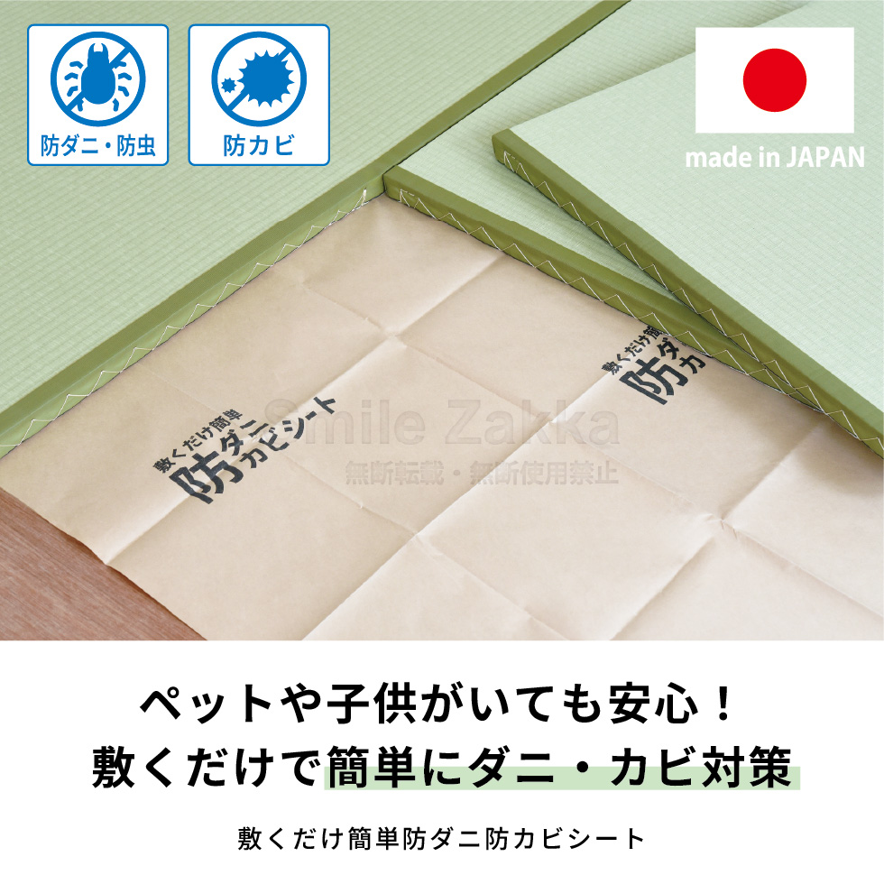 敷くだけ簡単防ダニ防カビシート 1畳用・3畳用・6畳用