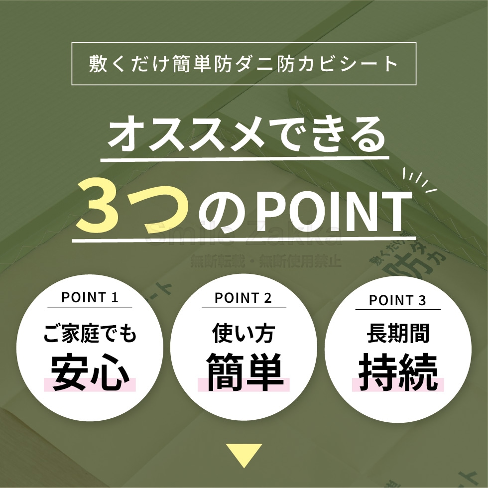 敷くだけ簡単防ダニ防カビシート 1畳用・3畳用・6畳用 敷くだけ簡単防ダニ防カビシート 1畳用・3畳用・6畳用