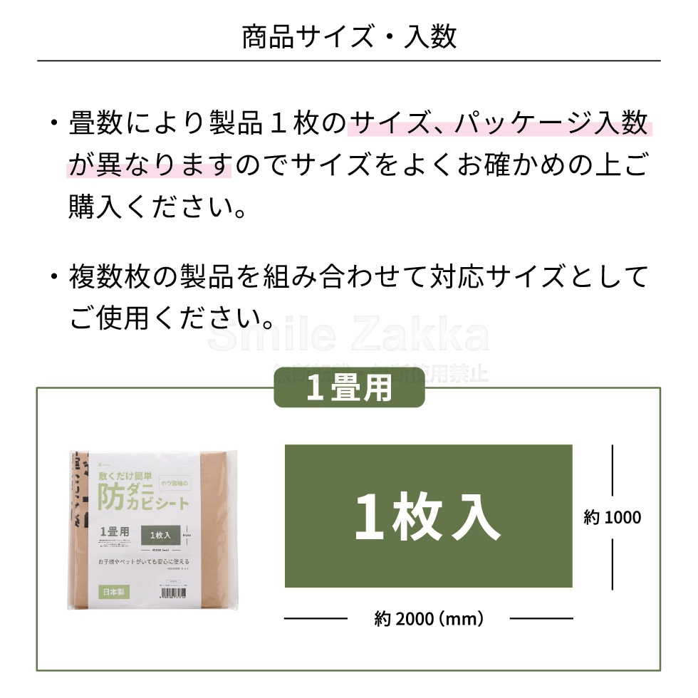 敷くだけ簡単防ダニ防カビシート 1畳用・3畳用・6畳用 敷くだけ簡単防ダニ防カビシート 1畳用・3畳用・6畳用
