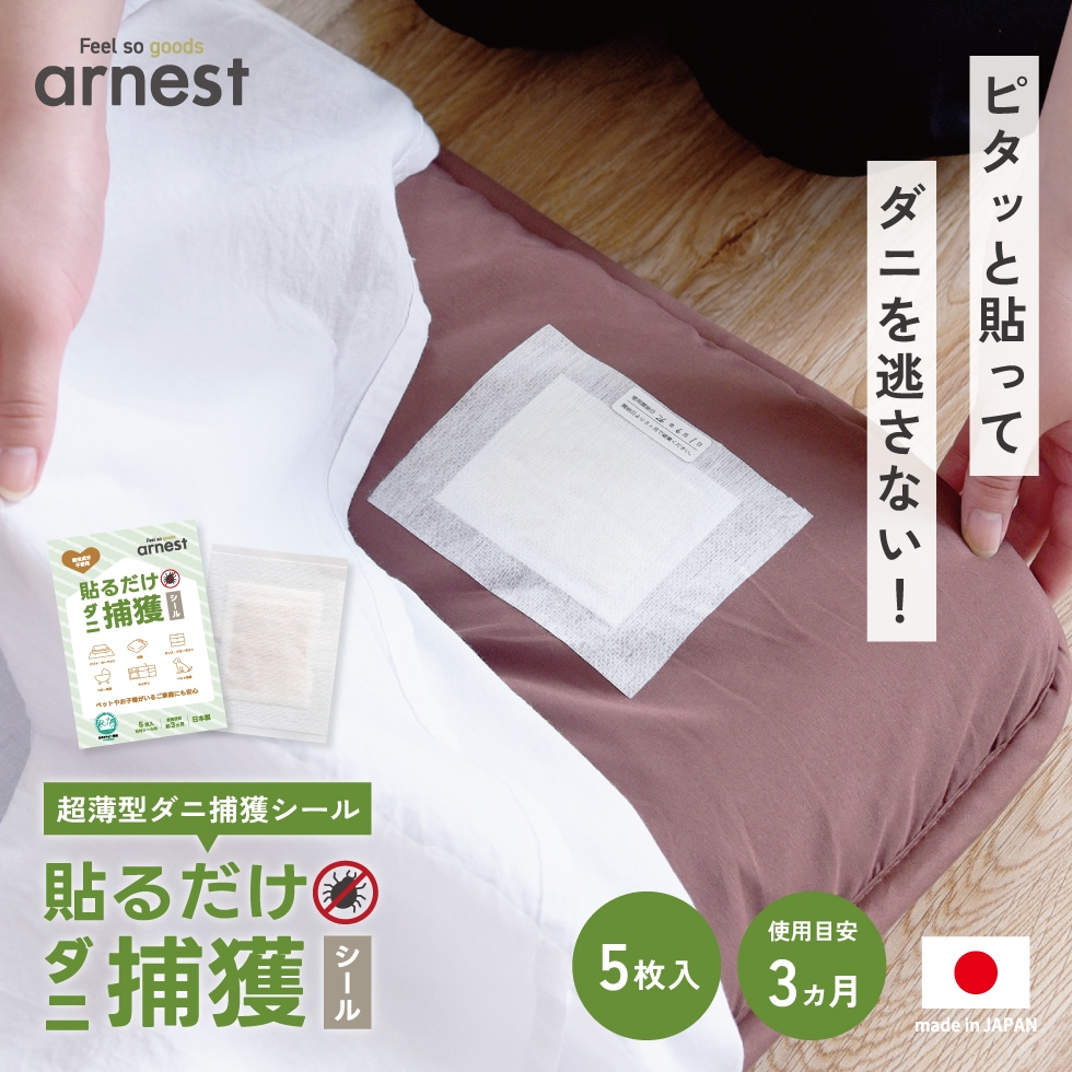 貼るだけダニ捕獲シール