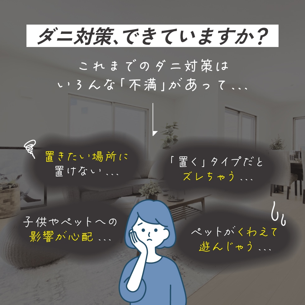 貼るだけダニ捕獲シール