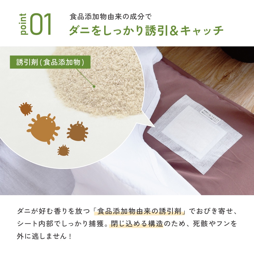 貼るだけダニ捕獲シール