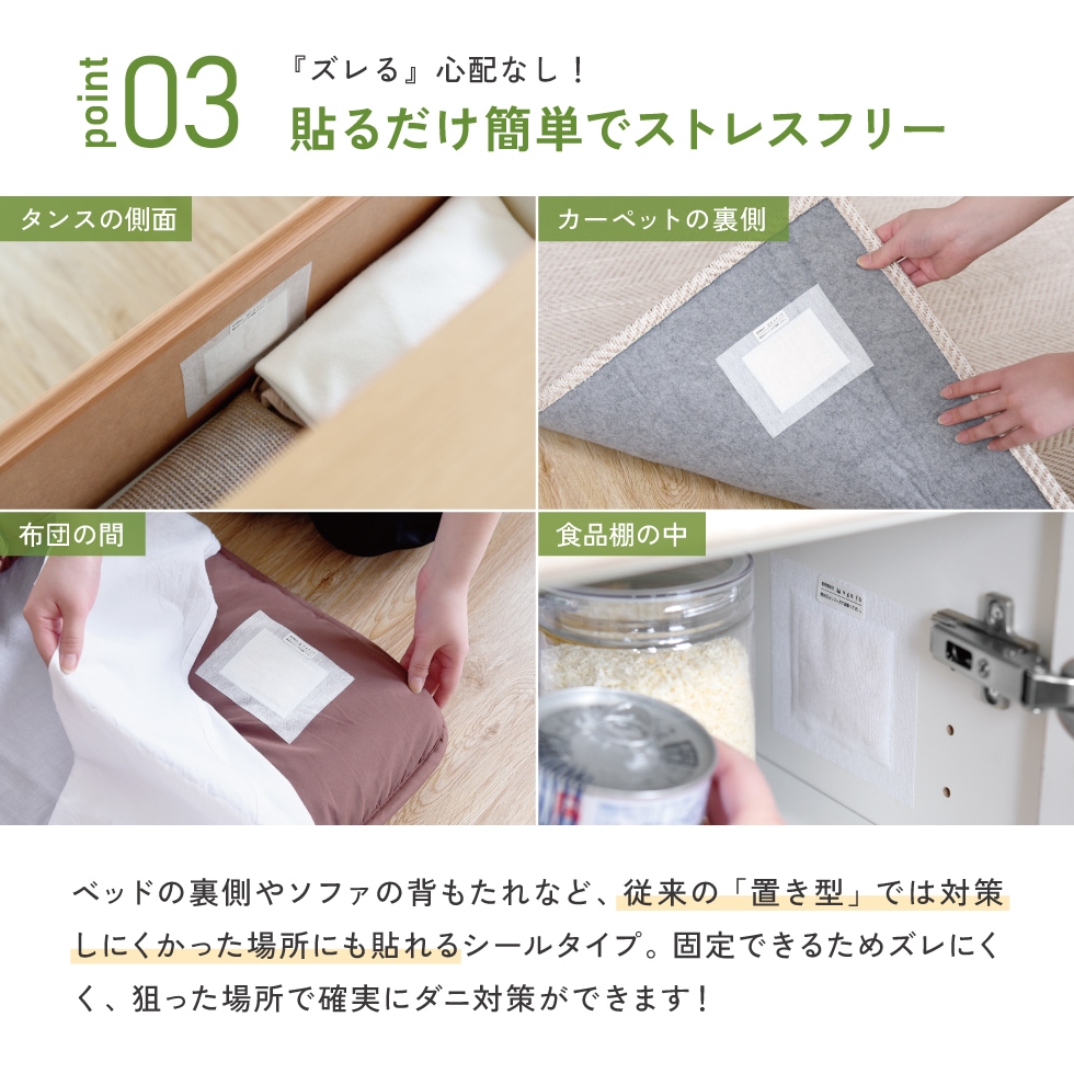 貼るだけダニ捕獲シール