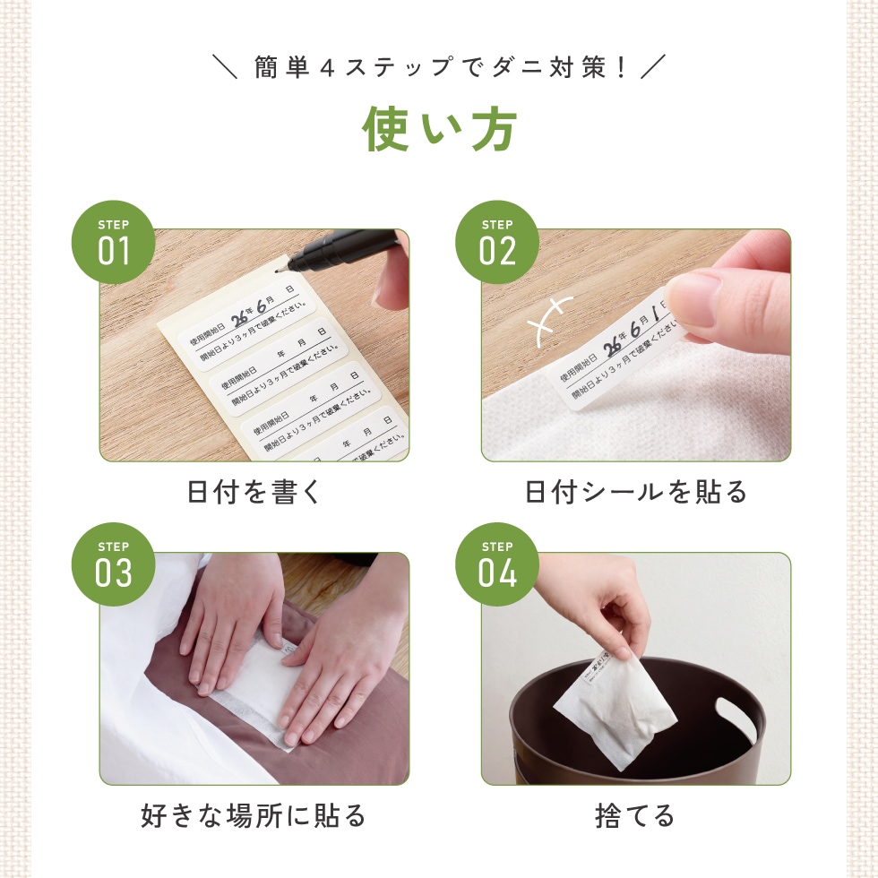 貼るだけダニ捕獲シール