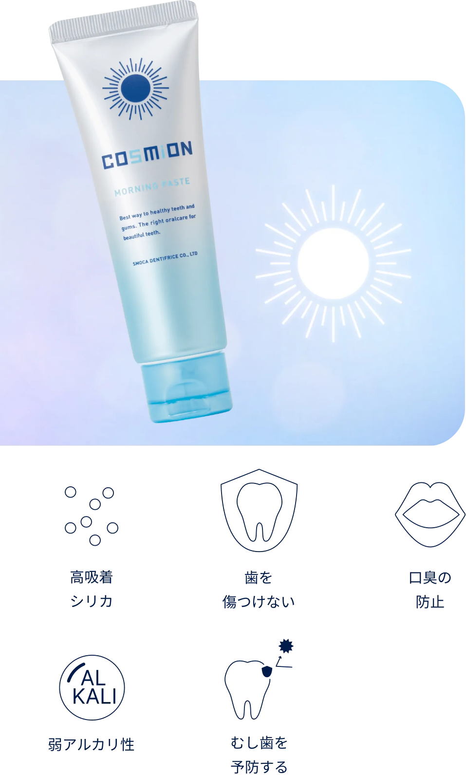 朝のホワイトニング