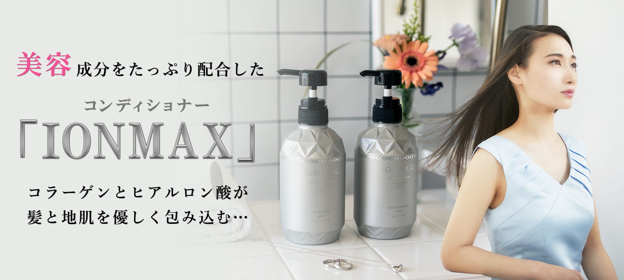 美容成分を豊富に配合したヘアコンディショナーを販売