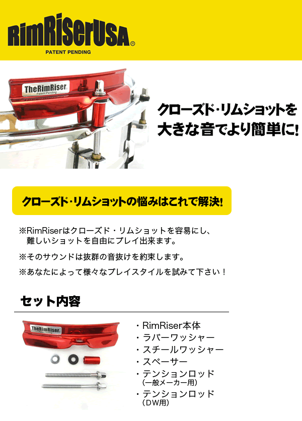 The RimRiser ザ リムライザー スネア ドラム の クローズド リムショットを簡単に大きな音で アクセサリー SOAR