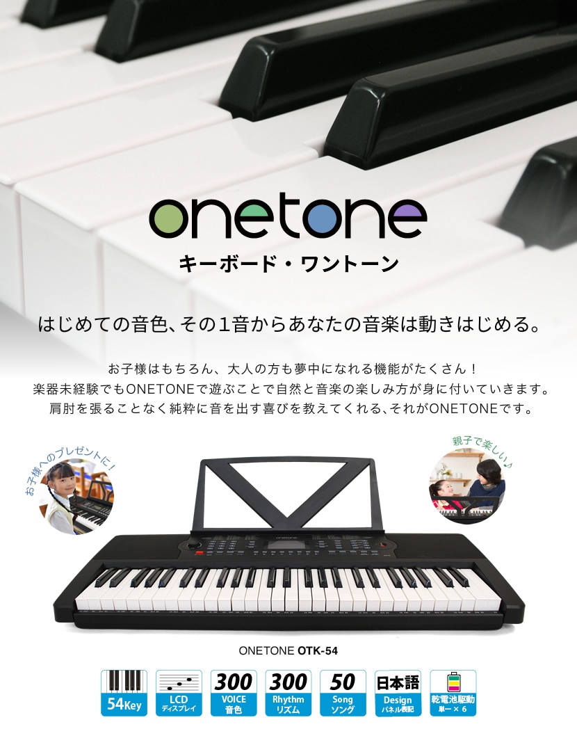人気を誇る ワントーン Onetone OTK-54N SAKURA 電子キーボード 54鍵盤 LCDディスプレイ搭載 日本語表記 譜面立て  電源アダプター付き riosmauricio.com