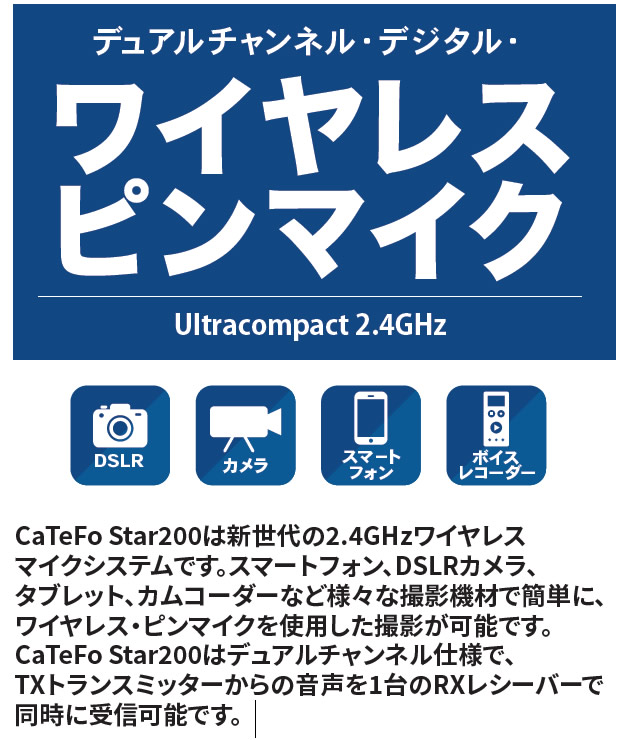 CaTeFo Star200T2 デュアルチャンネル・デジタル・ワイヤレス