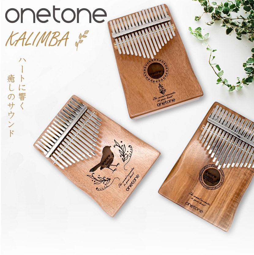 Onetone カリンバ マホガニー ゆびピアノ アクセサリ 楽譜集付き 楽器 子供 子供用 ピアノ サムピアノ キッズ プレゼントに最適 ワントーン One Tone Otkl 02 Mh パーカッション アフリカン Soar Sound 本店 ソアーサウンド