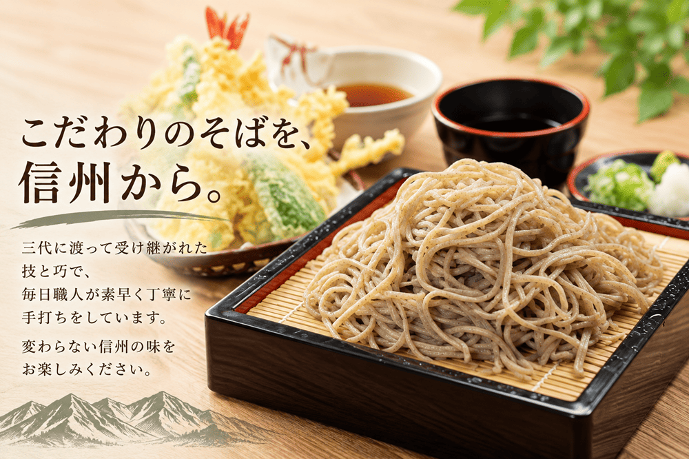 本格手打ち生蕎麦のお取り寄せ　通販のご紹介