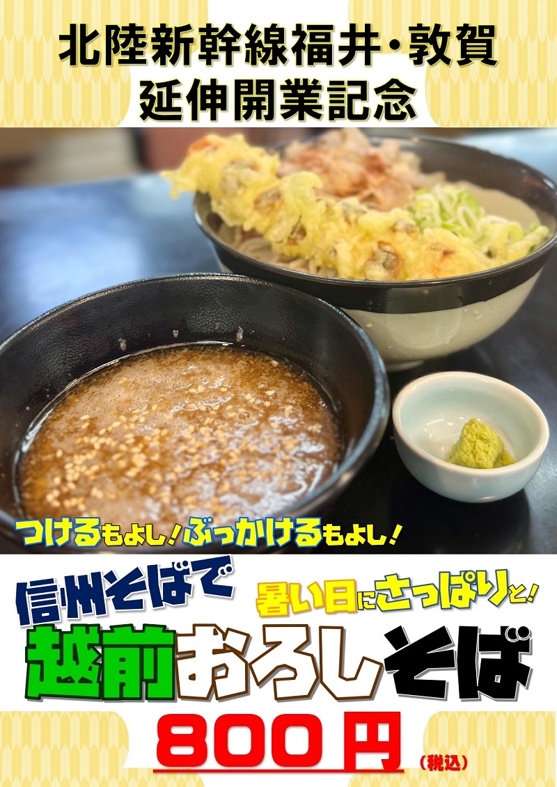 限定蕎麦】信州そばで「越前おろしそば」 | 手打そば そば信