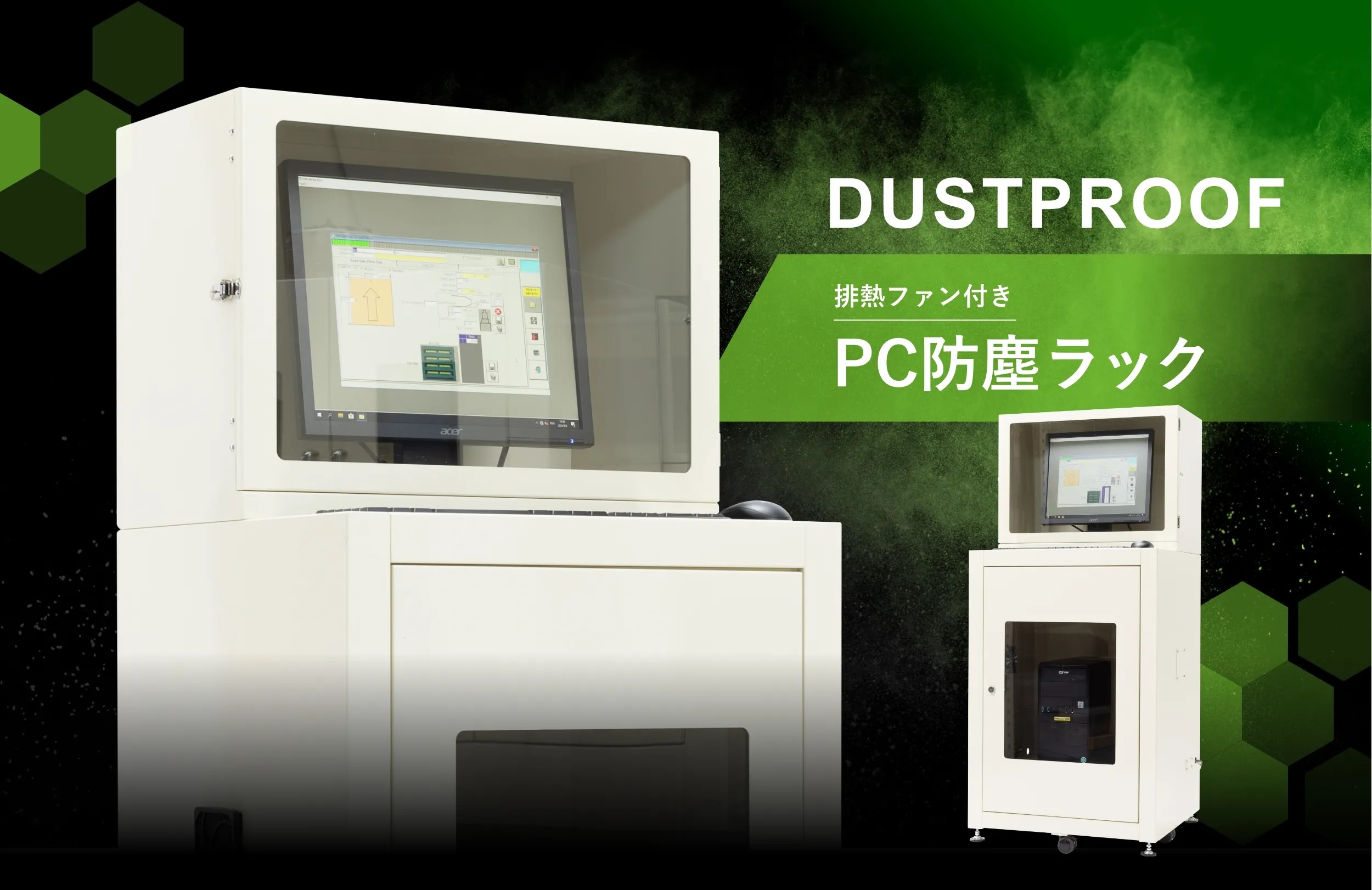 PC防塵ラック