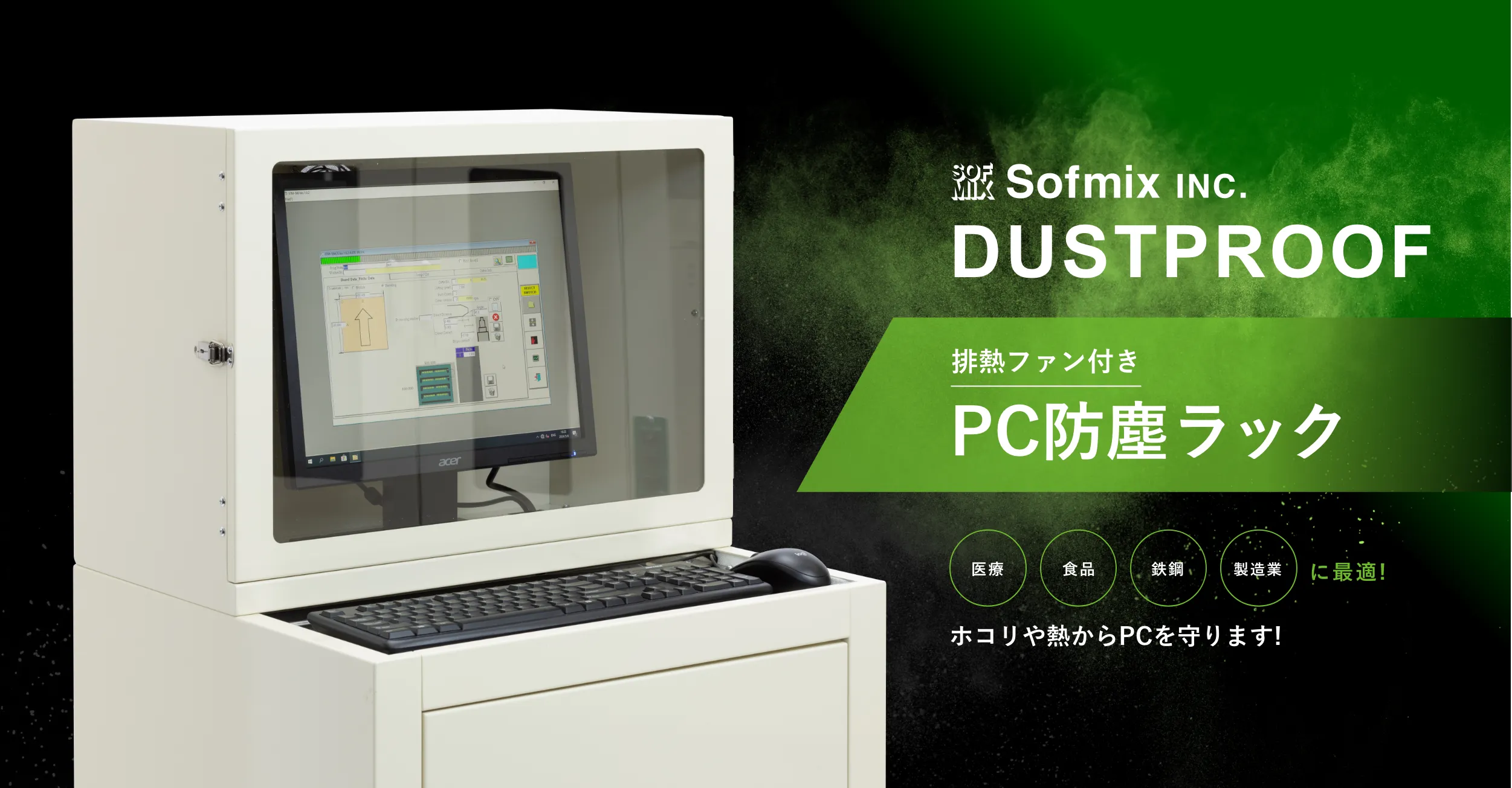PC防塵ラック
