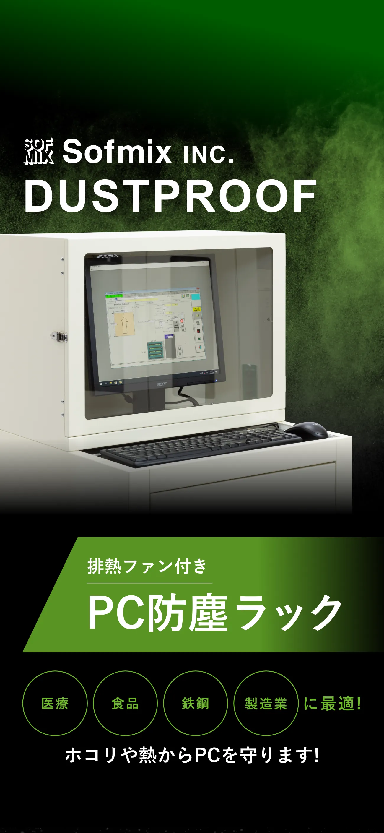 PC防塵ラック