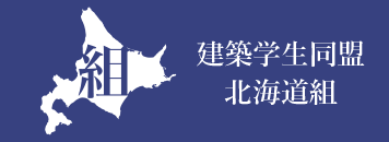 北海道組