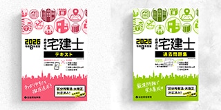 必勝合格宅建士