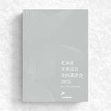 北海道卒業設計合同講評会2025