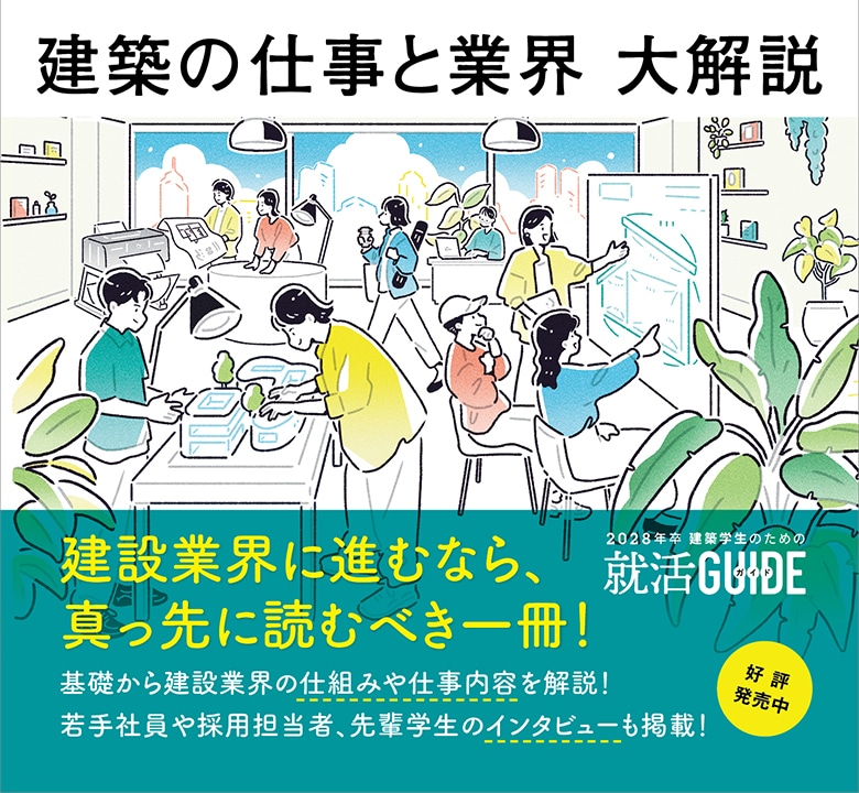 就活ガイド