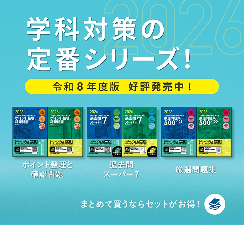 総合資格学院 出版サイト |