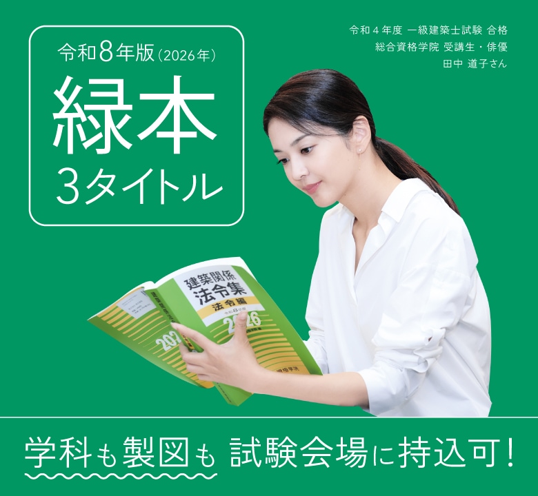 法令集製図