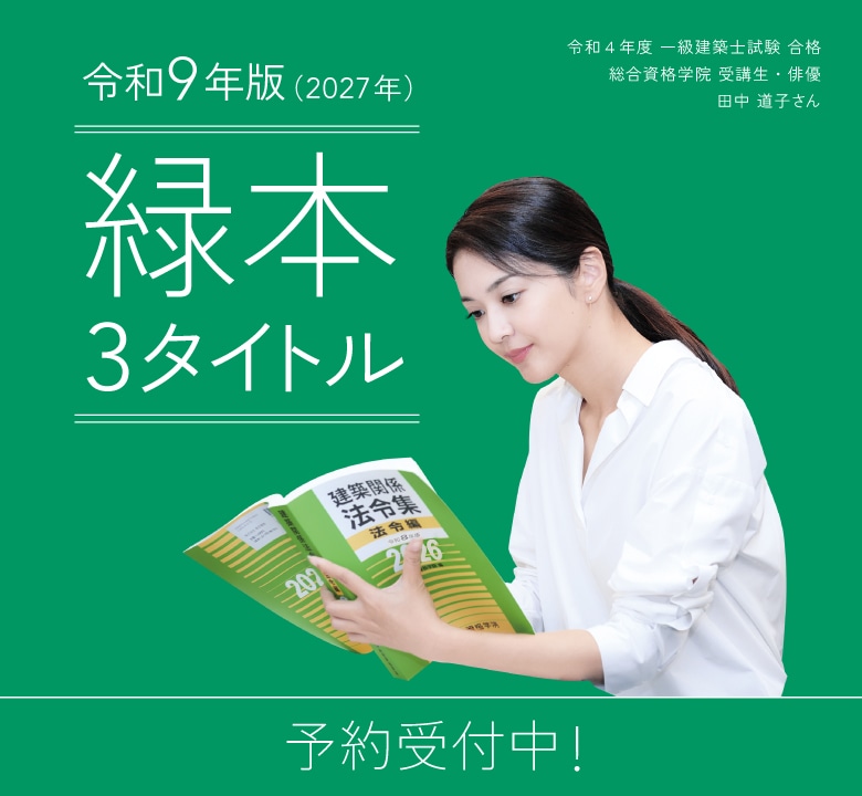 総合資格学院 出版サイト |