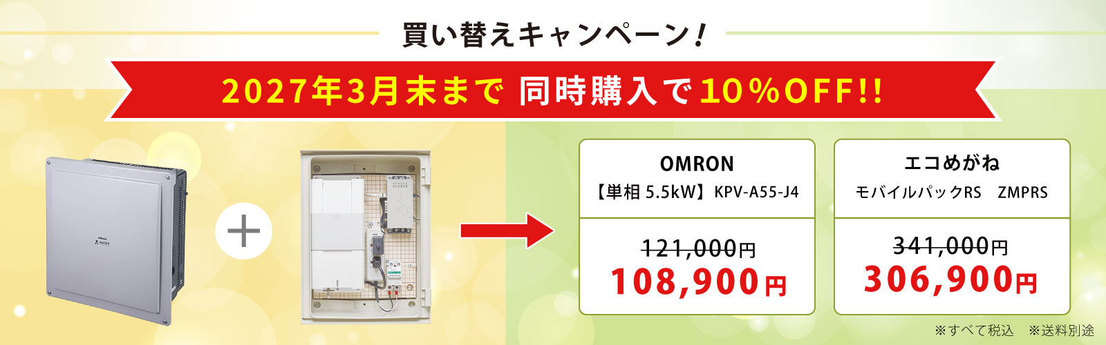 単相5.5kW】オムロンKPV-A55-J4のパワコンなら｜ソーラーオフ