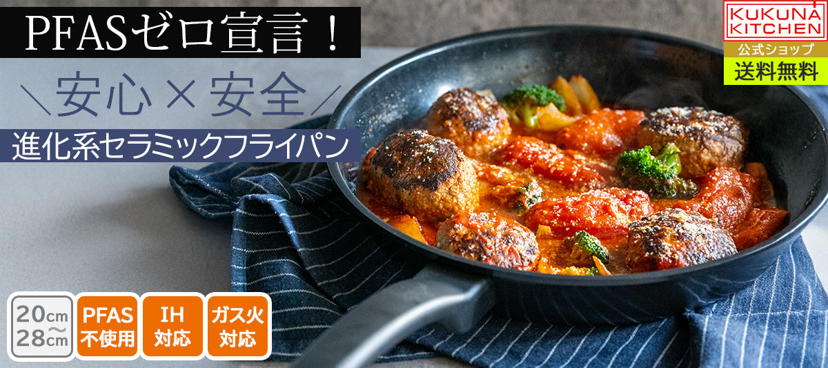 ククナキッチン ヒスイクアッド