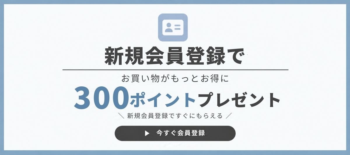 会員登録