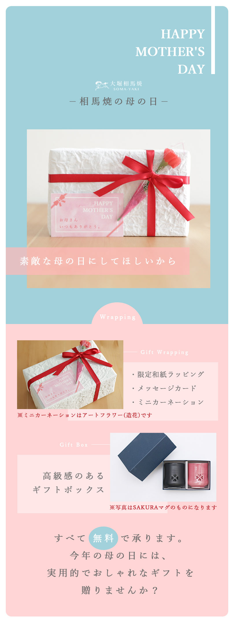 母の日特集 福島県の伝統工芸品 大堀相馬焼web本店