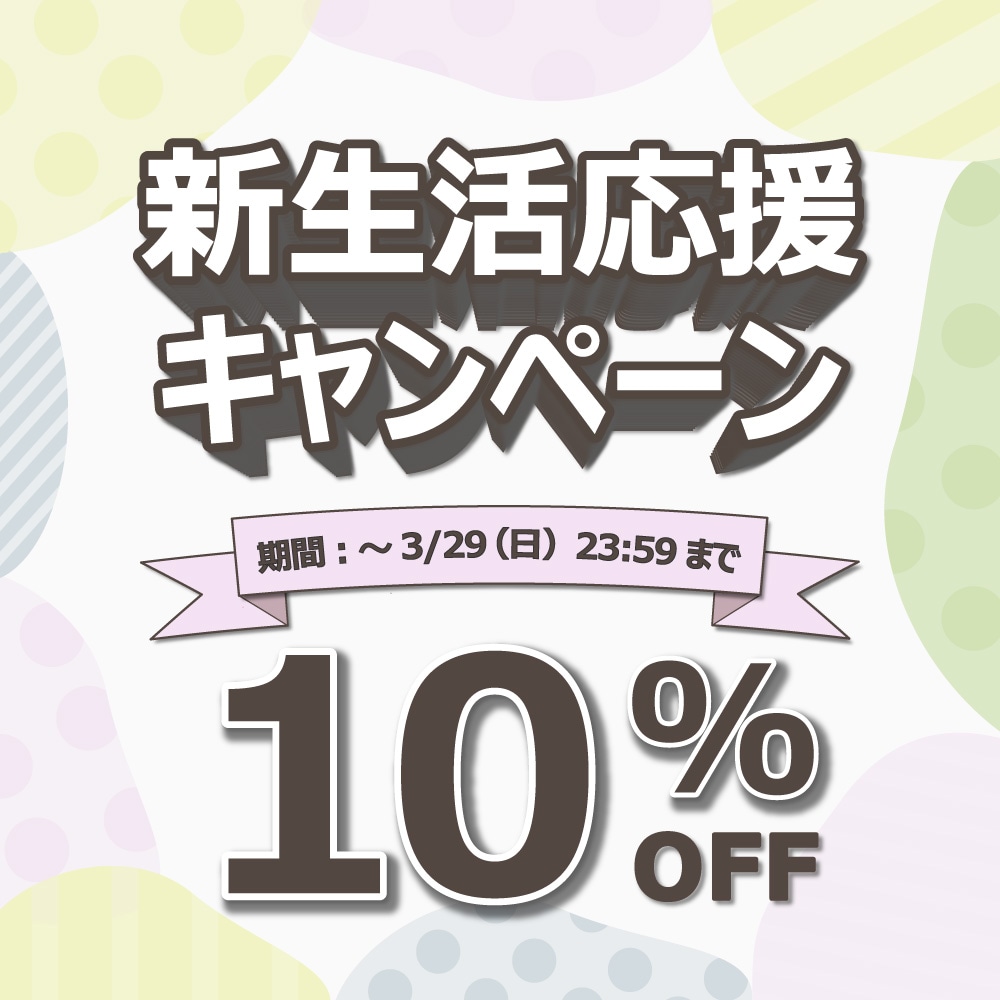 ���������10��OFF