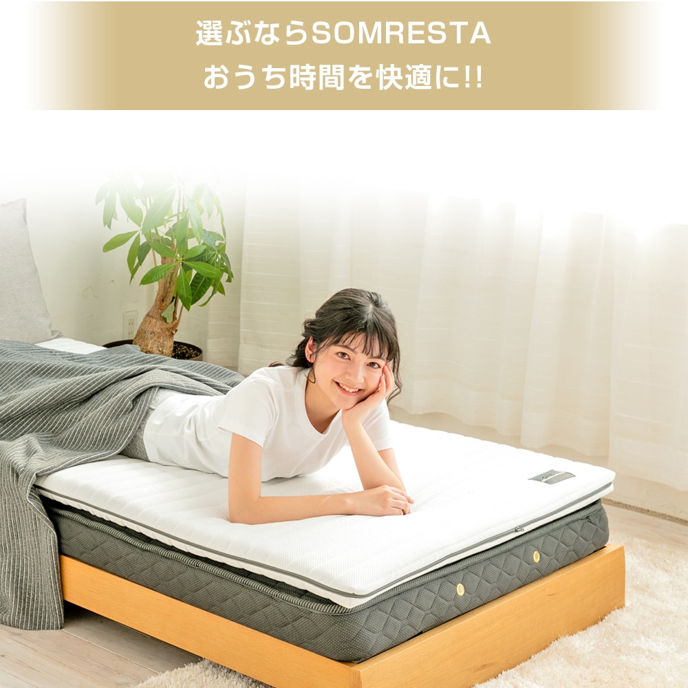 【買収】SOMRESTA マットレストッパー セミダブル 厚さ5cm マットレス