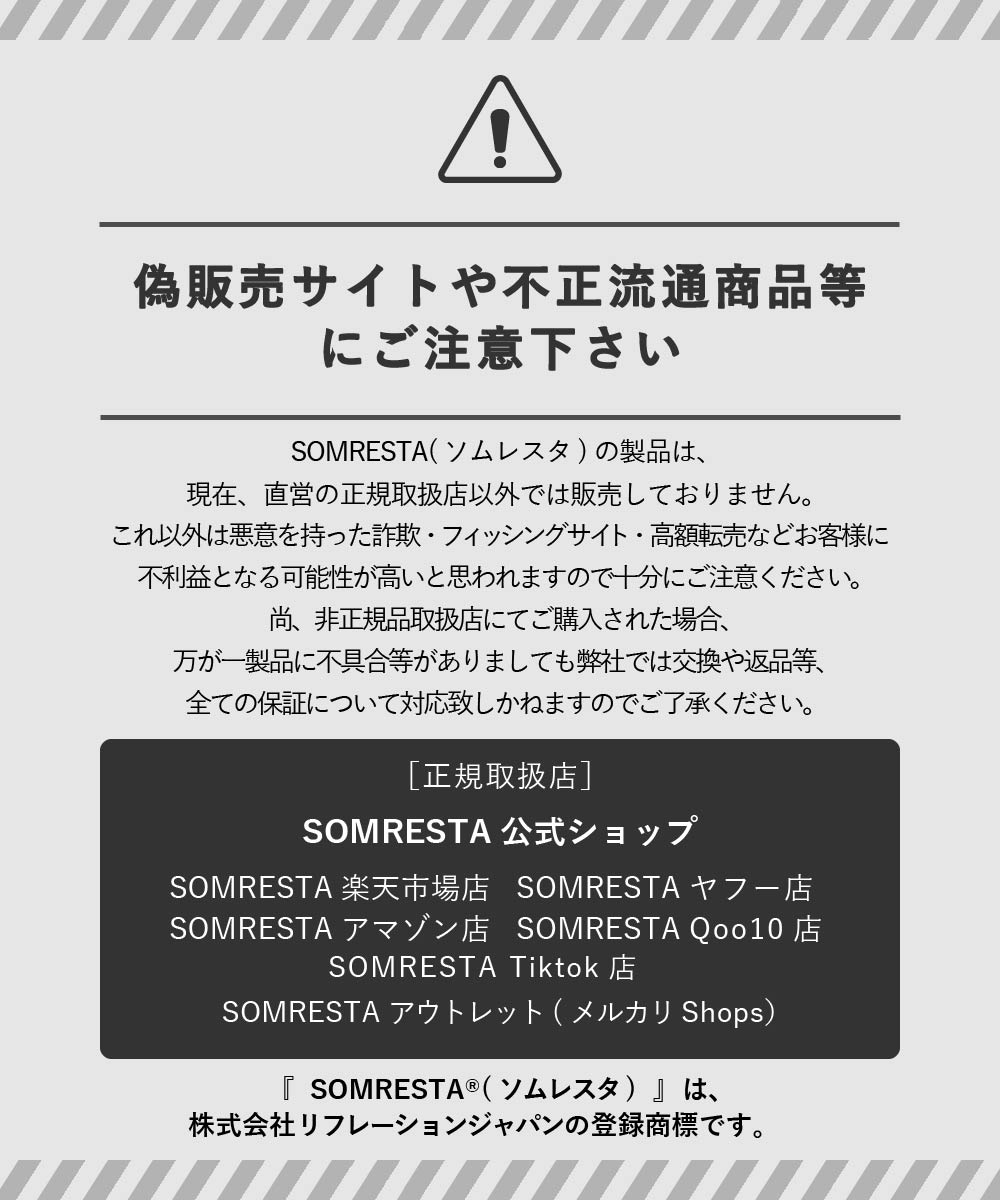 �������䥵���Ȥ�����ή�̾��ʤˤ������դ��������� SOMRESTA�ʥ���쥹���������谷Ź
