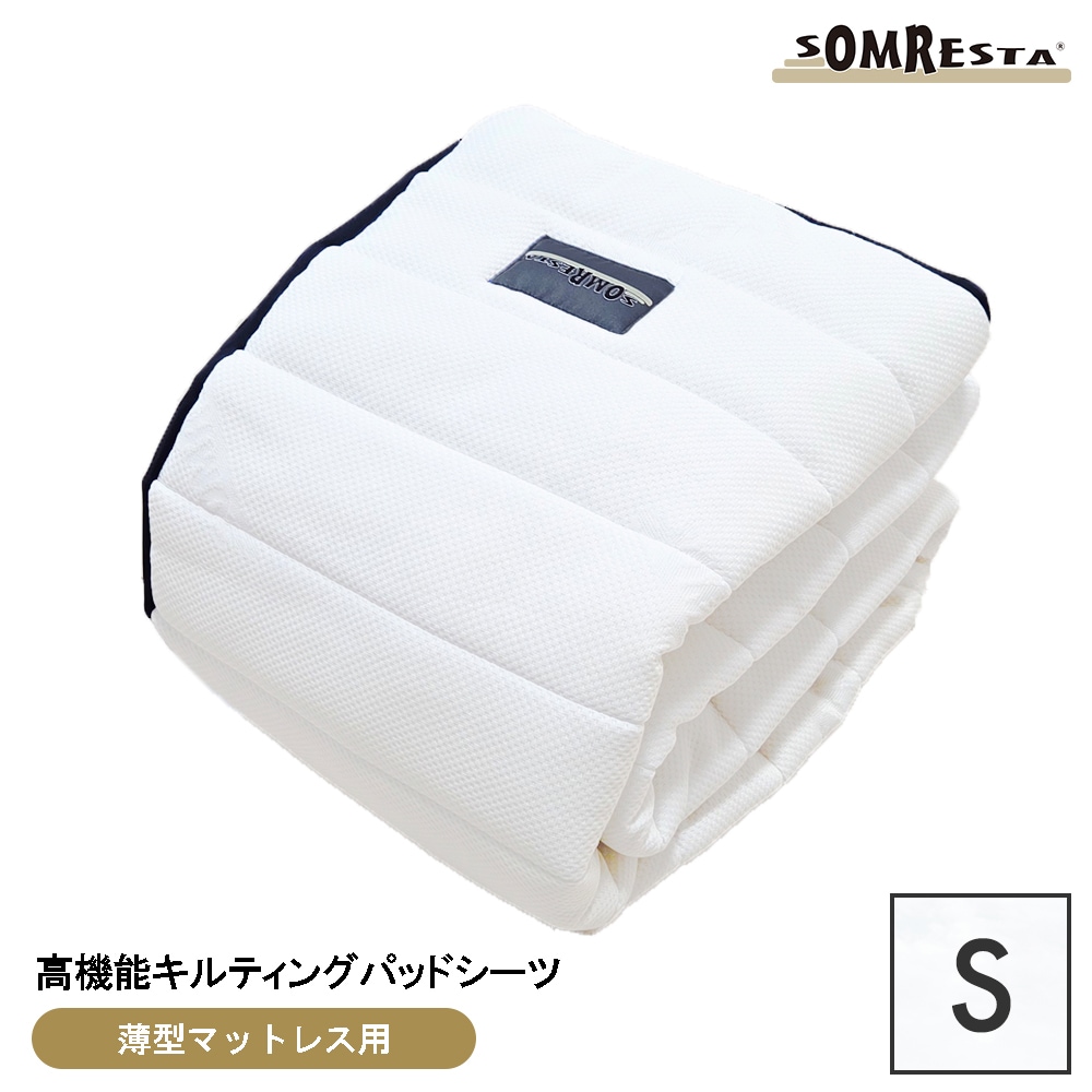 SOMRESTA 高機能キルティングパッドシーツ シングル