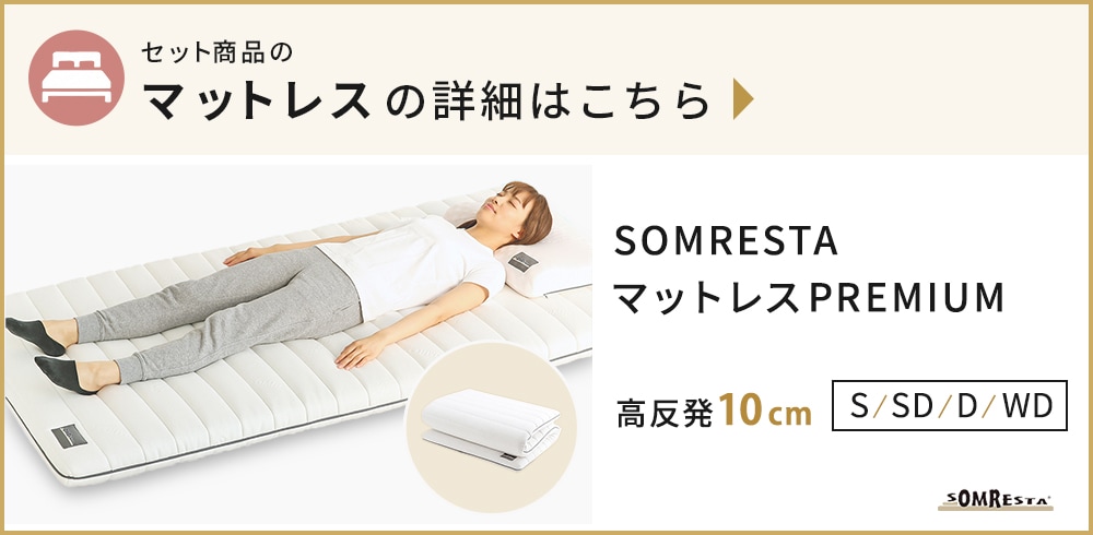 SOMRESTA�ޥåȥ쥹PREMIUM��ư