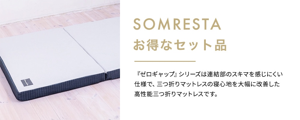 SOMRESTA�����ʥ��å���