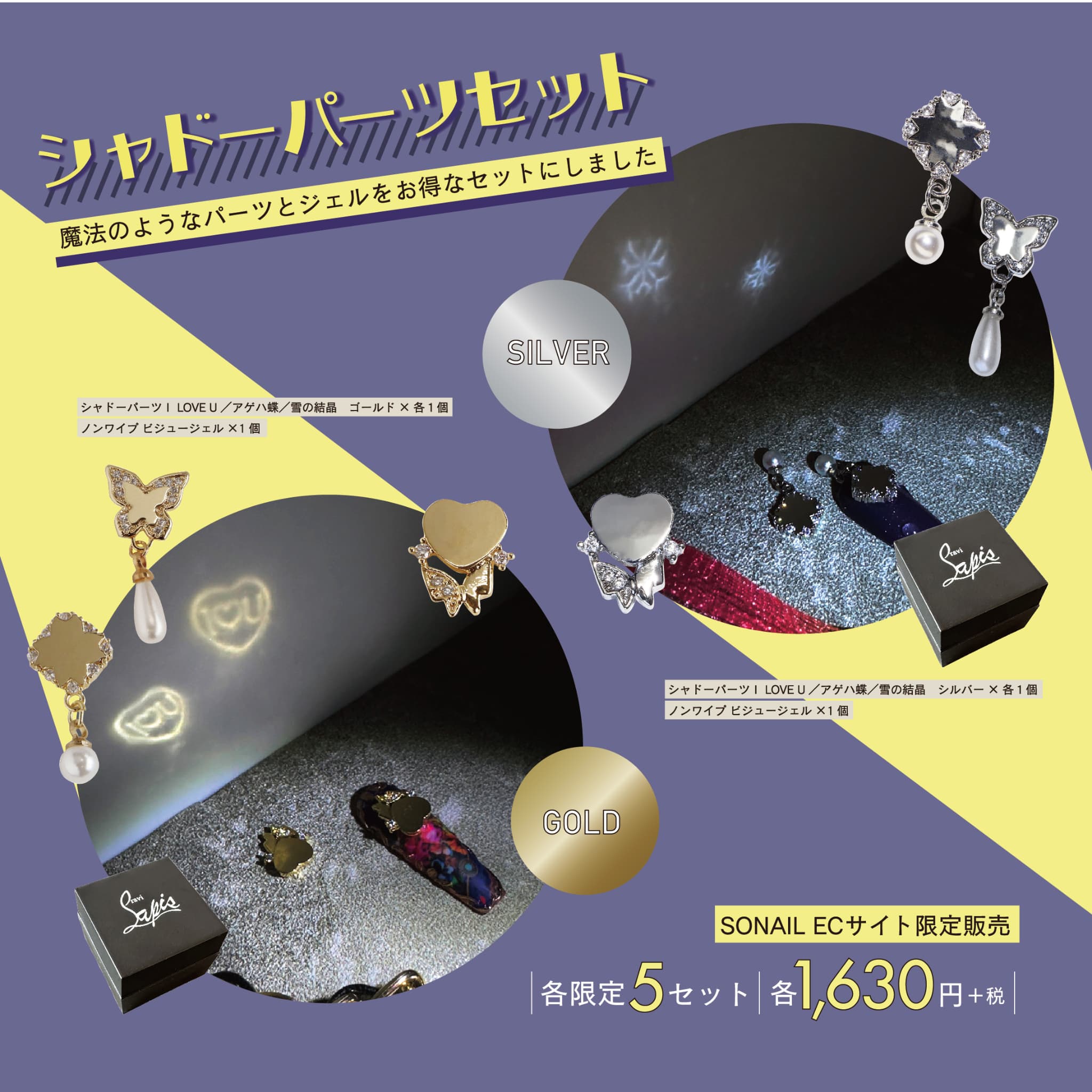 SONAIL SELECT | 特集