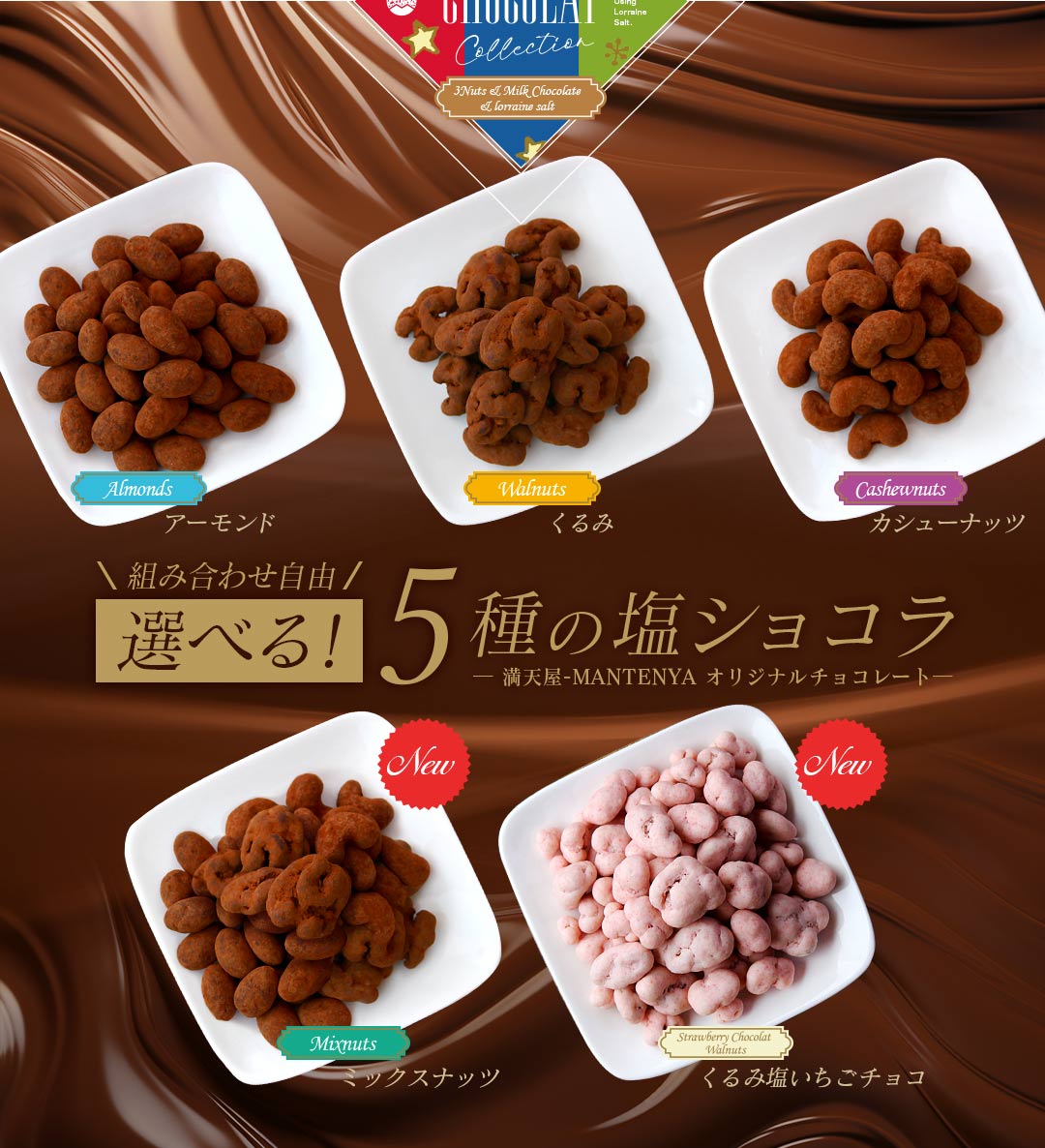 �Ȥ߹�碌��ͳ�����٤롪5��α����祳�����ŷ��-MANTENYA ���ꥸ�ʥ���祳�졼�ȡˡ��饤��ʥåס��������ɡ�����ߡ������塼�ʥåġ��ڿ����ʡۥߥå����ʥåġ��ڿ����ʡۤ���߱����������祳