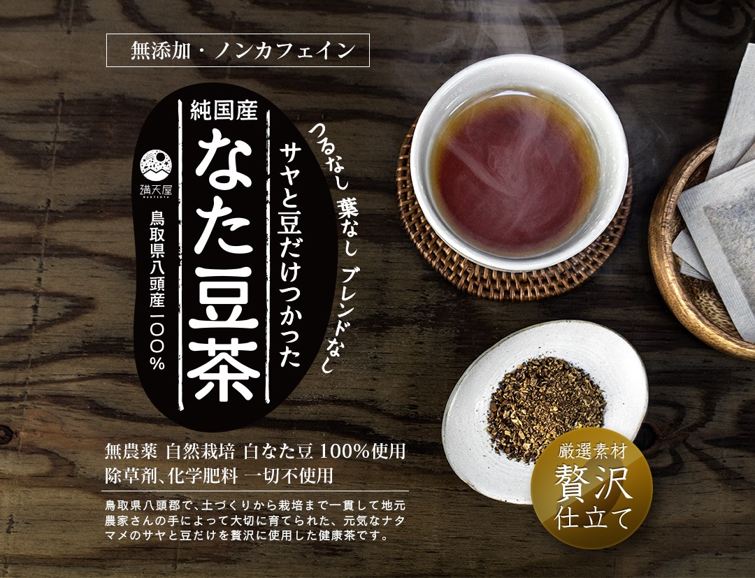 2021特集 なた豆茶200g pqw tbg.qa